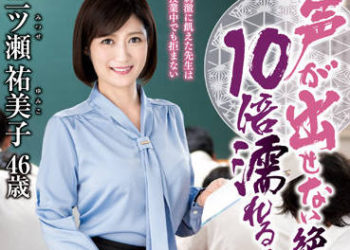 【綜合AV影片-中文AV】IQQQ-033 人妻教師不出聲10倍快感幹砲教課 三瀨祐美子