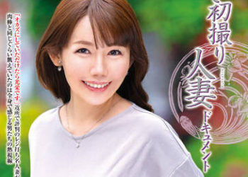 【綜合AV影片-中文AV】JRZE-124 初拍人妻檔案 若槻惠