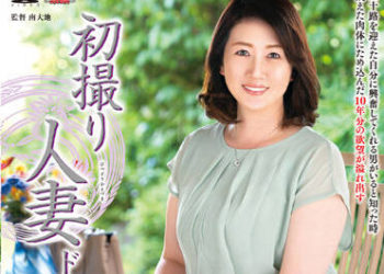 【綜合AV影片-中文AV】JRZE-126 初拍人妻檔案 大塚仁美