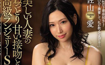 【綜合AV影片-中文AV】JUFE-426 美麗人妻的黏著甘甜接吻與高級內衣性愛 誘惑鄉下成長的我住在都會的叔父妻子 佐山愛