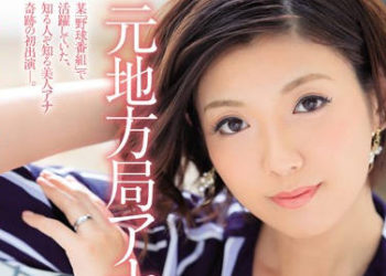 【綜合AV影片-中文AV】JUL-105 前地方女主播 超美巨臀人妻 七緒夕希 32歳 AV出道！！