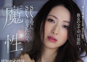 【綜合AV影片-中文AV】JUL-109 魔性 喜歡做愛的女人、被做愛喜歡的女人。 川合梨奈 32歳 AV出道！！