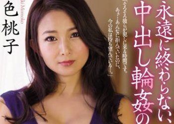 【綜合AV影片-中文AV】JUL-125 永不停息的輪姦中出日常 一色桃子