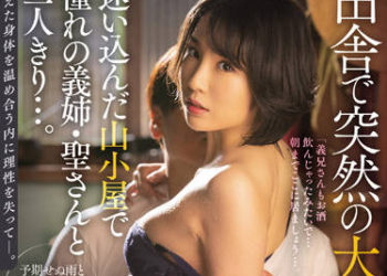 【綜合AV影片-中文AV】JUQ-086 鄉下突然下大雨。迷路到山間小屋與憧憬大嫂・聖二人獨處…。 舞原聖