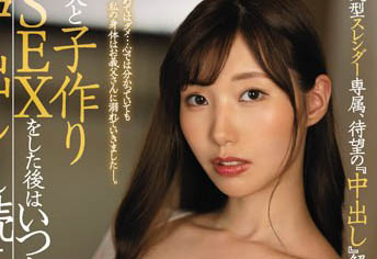 【綜合AV影片-中文AV】JUQ-109 與老公做愛後總是被公公接力持續內射…。 鷲見堇