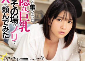 【綜合AV影片-中文AV】MIAA-209 意識到青梅竹馬有着隱藏巨乳當場拜託做愛 佐藤里子