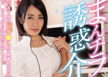 【綜合AV影片-中文AV】MIAE-032 看護露鮑誘姦你 谷原希美