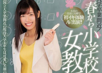 【綜合AV影片-中文AV】MIFD-097 大學畢業！ 春天就職小學的女教師AV出道 某國立大學現役四年生可愛笑臉超苗條身材！！ 新美詩織