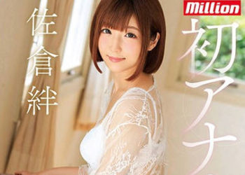 【綜合AV影片-中文AV】MKMP-307 佐倉絆 第一次屁眼解禁