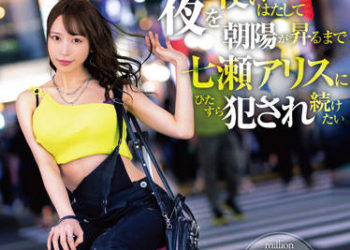 【綜合AV影片-中文AV】MKMP-476 想要與AV女優持續被侵犯一整晚 真實性愛檔案4小時完整精選 七瀨愛麗絲