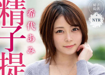 【綜合AV影片-中文AV】MRSS-138 與妻子想要小孩的我有不孕症、只能讓精子提供者直接中出取精 希代亞美