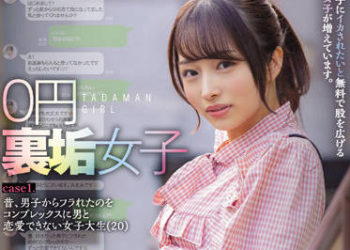 【綜合AV影片-中文AV】NNPJ-532 0元小帳女子 想被小帳男子搞到高潮免費張開大腿的普通女子增加中。 Case1