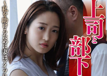 【綜合AV影片-中文AV】NSFS-124 上司與部下妻VOL19 白花香