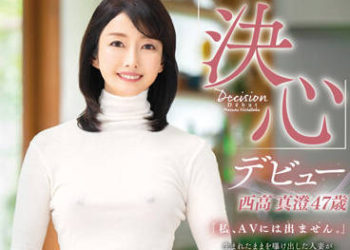 【綜合AV影片-中文AV】RENU-001 出道 西高真澄47歳「決心」―奇跡的美人妻挑戰限界情色。