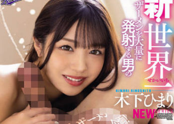 【綜合AV影片-中文AV】RKI-631 新 與噴精量世界第一男爆精狂幹 花澤日葵,木下日葵