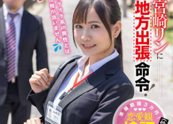 【綜合AV影片-中文AV】SDJS-165 對宮崎鈴下地方出差命令！如果住同房的討厭上司（營業部5年目/林/28歳）的肉棒是她的蔡的話…？