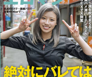 【綜合AV影片-中文AV】SDTH-028 高速公路休息區…路線巴士…營業中的酒吧…、在絕對不能讓人發現的場所失禁做愛 東京都台東區■■商店街 白皙金髪酒保 結菜沙樹（假名・23歳）第2次AV出演