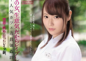 【綜合AV影片-中文AV】SHKD-888 這女的太高傲所以上了她。 人氣咖啡店員強姦計畫 望月憧