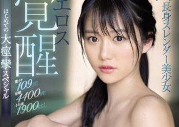 【綜合AV影片-中文AV】SSIS-523 高身高苗條美少女 情色絕醒 初次大・痙・攣特別編 坂井成羽