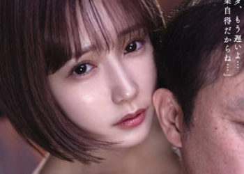 【綜合AV影片-中文AV】SSIS-543 被老公發現也沒關係…發出聲音就會馬上被察覺的距離…與用絶倫肉棒安慰我的公公認真愛合。 小島南