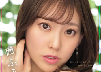 【綜合AV影片-中文AV】SSIS-548 楓富愛的濃厚唾液性交