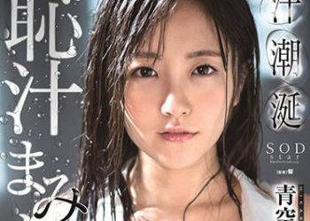 【綜合AV影片-中文AV】STARS-168 青空光 汗×潮×涎 恥汁滿溢 體液滴落濃密性交