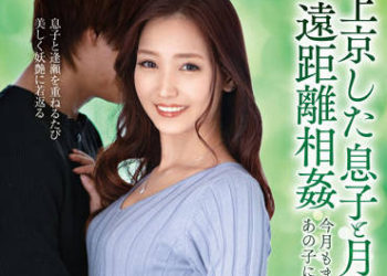 【綜合AV影片-中文AV】VENX-150 來到東京與兒子每個月一次遠距離相姦 本月我也為了抱住兒子啟程。黑木美愛