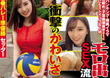 【綜合AV影片-中文AV】XRL-048 春季排球準優勝 針織衣露出調教完成性愛流出 衝擊的可愛