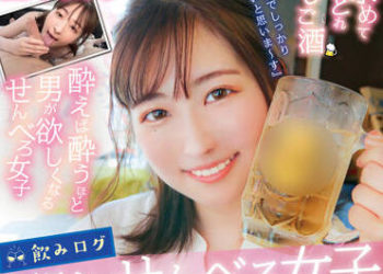 【綜合AV影片-中文AV】YMDD-293 部落格自拍便宜店家喝酒女子～喝到興致高漲的下流美女續攤做愛～ 末廣純