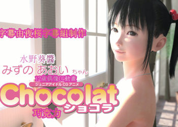 [アトリエこぶ]みずのあおいとまいとれい[中文字幕]