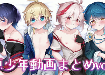 [BL][はるおのとりかご] 原少年動画まとめvol.1