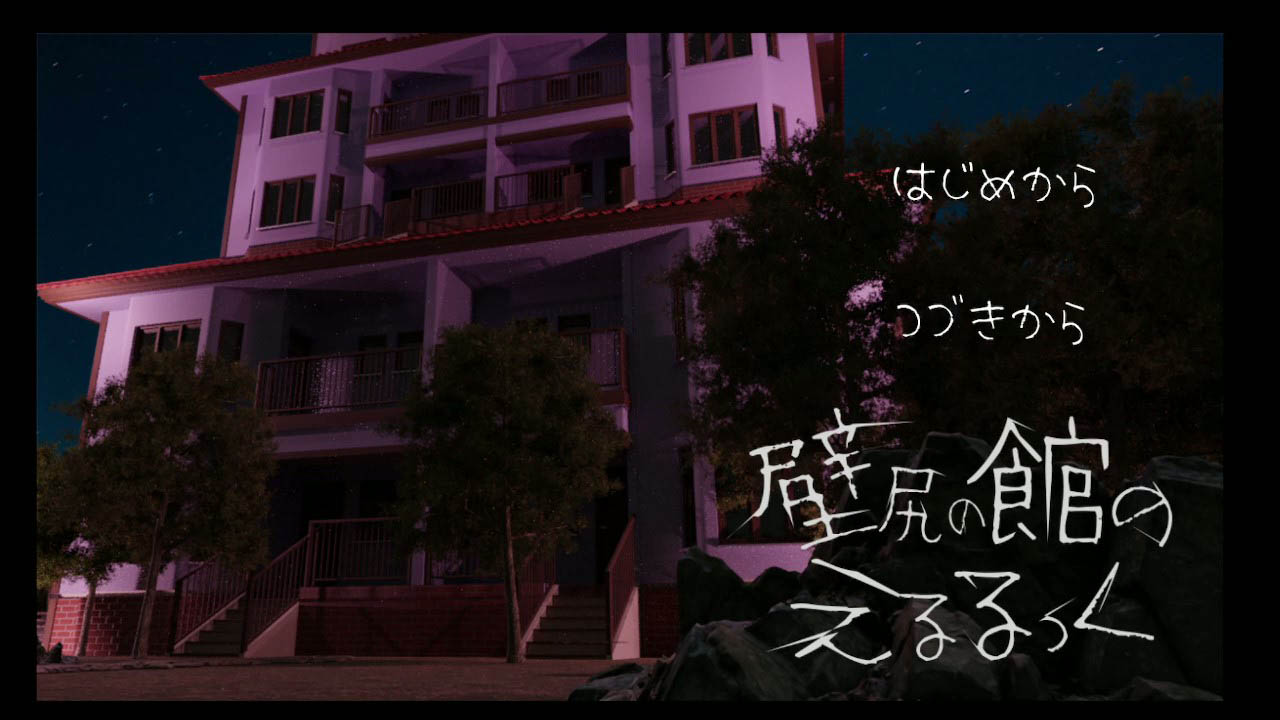 [えるるっく] 壁尻の館のえるるっく[中文字幕]