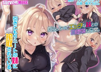 [survive more]引きこもりニートの妹に搾取されている。 The Motion Anime