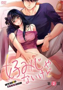 [2024/06/07][メリー・ジェーン]好みじゃないけど-ムカつく姉と相性抜群エッチ- 第2話