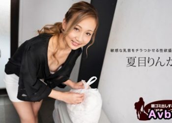 【高清素人】[051824_001] 早起鄰居人妻不穿奶罩倒垃圾真欠幹 夏目凜花