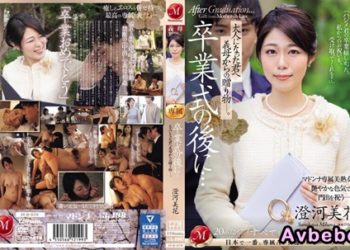 【高清中字】[JUQ-670] 在畢業典禮後…給成為大人的您繼母的贈禮。 澄河美花
