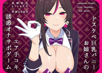 [かわいいおっさん症候群] 【Live2Dx淫語ASMR】ドスケベ巨乳バニーお姉さんのエア手コキ誘惑オナサポゲーム