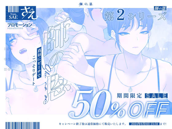 [さえ|SAE] 【師の恩】 真昼にビーチでこっそりデート [JPNENG]