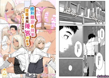 【成人漫畫】[クラムボン][ベンゾウ][家出ギャルを拾ったらハーレムになった話 Vol.1][撿到翹家辣妹接著成就後宮的故事 Vol.1~同居生活開始篇～][無修正][多彩] [88P]