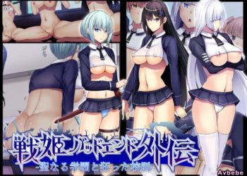 【成人漫畫】[妄想Caution][ダイアル][戦姫バッドエンド外伝 -聖なる学園と狂った校則-][天煌汉化组][全彩] [203P]