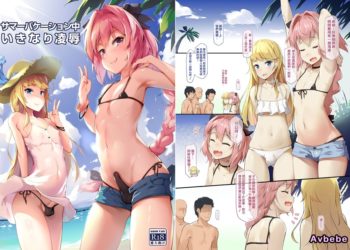 【成人漫畫】[新生ロリショタ][shuffle、kozi][サマーバケーション中いきなり陵辱](Fate／Grand Order)[瑞树汉化组][全彩] [15P]