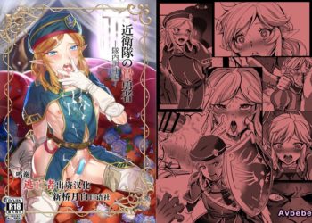 【成人漫畫】[新生ロリショタ][たまこ、kozi][近衛隊の贄勇者ー隊内訓練編ー](オリジナル)[逃亡者×新桥月白日语社] [26P]