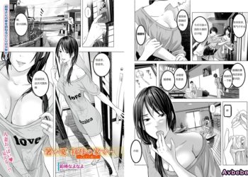 【成人漫畫】[鉛棒なよなよ][暑い夏、叔母の家で… 〜ふんどし祝い〜] [21P]