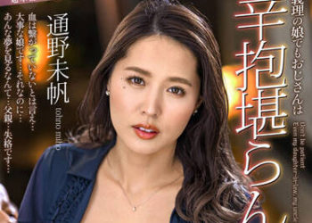 【綜合AV影片-中文AV】ALDN-079 已經受不了了 即使是繼女大叔也… 通野未帆