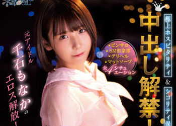 【綜合AV影片-中文AV】CAWD-442 保證極上款待＆擼管服務！ 中出解禁。前偶像千石萌奈果的情慾解放！風俗門房