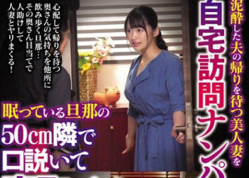 【綜合AV影片-中文AV】CLUB-608 對等著爛醉老公的美人妻自宅訪問搭訕