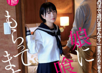 【綜合AV影片-中文AV】DFE-065 我要來吃掉女兒。 南見翼