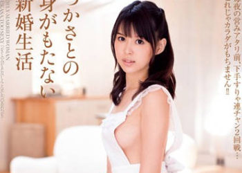 【綜合AV影片-中文AV】DV-1682 新婚妻性慾讓你挺不住 葵司