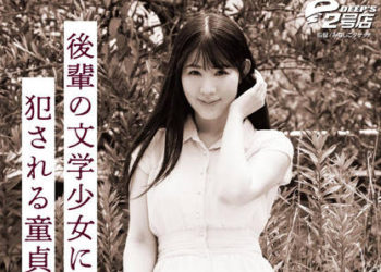 【綜合AV影片-中文AV】DVRT-007 身為處男的我被後輩文學少女侵犯 杉咲靜香