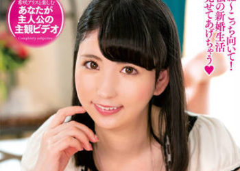 【綜合AV影片-中文AV】EMOT-021 主觀視角享受與希咲愛麗絲的新婚生活